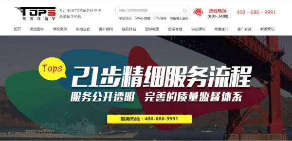 托普仕留學網關鍵詞排名優化