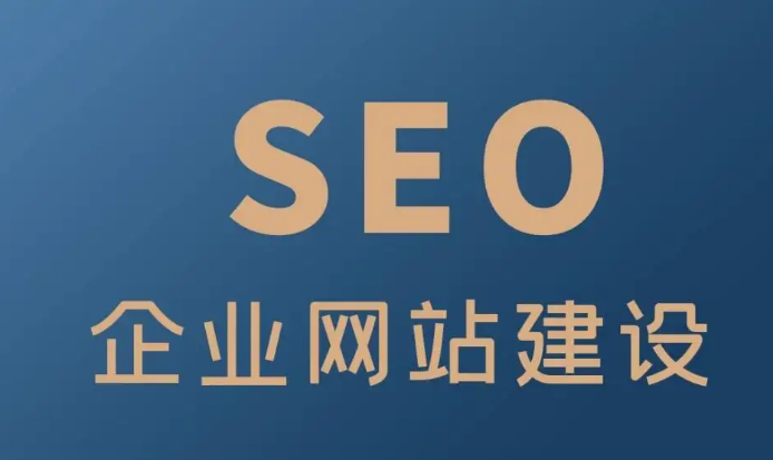 企業網站建設