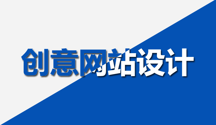 網站設計的四個要素是什么？