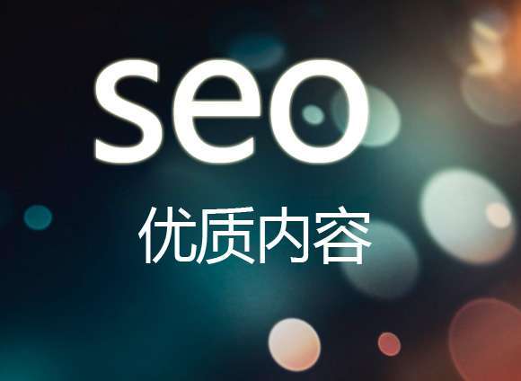 如何用正確的SEO方式做好網站優化?