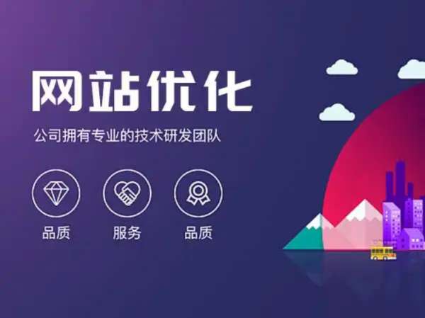 站外優(yōu)化包括哪些工作?如何做好站外優(yōu)化?