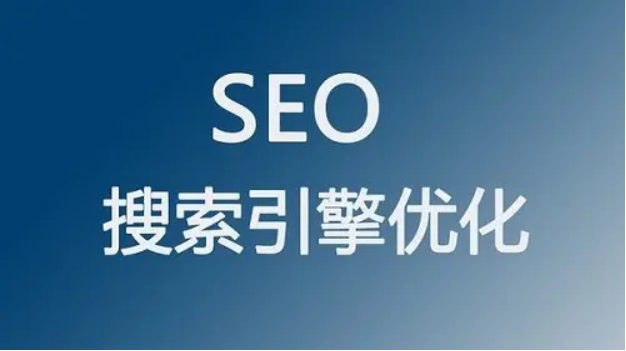 可以采取哪些具體方法使搜索引擎優化快速生效?常用的內鏈、原創內容和外鏈能否實現目標?